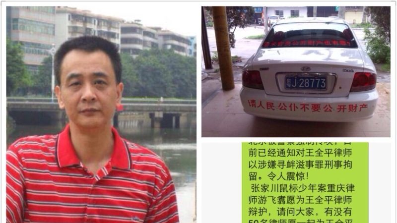 因車身有字律師被刑拘 逾百律師為其辯護