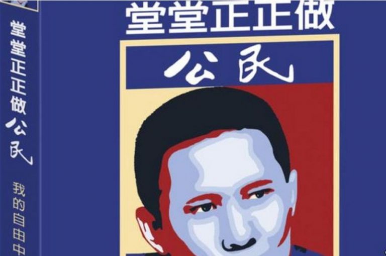 許志永文集港出版 呼喚公民社會自由中國