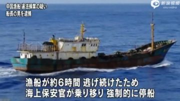 日本橫濱海上保安部抓捕中國船長