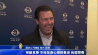 公司总裁：神韵每个节目都充满能量  令人震撼