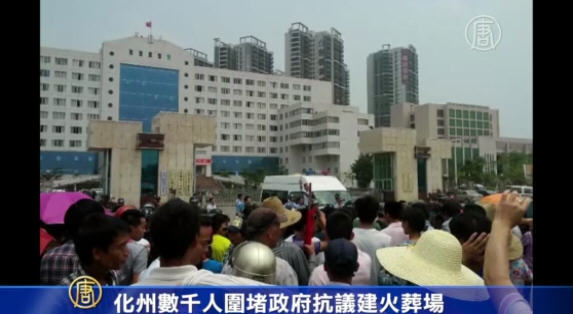 化州數千人圍堵政府抗議建火葬場