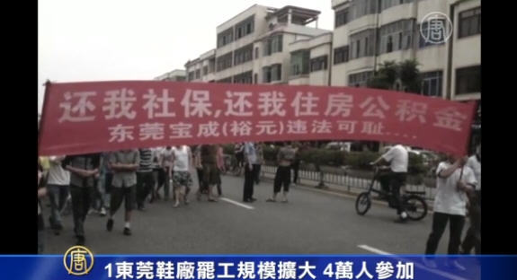 東莞鞋廠罷工規模擴大 4萬人參加