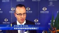议员赞神韵 使人灵魂升华