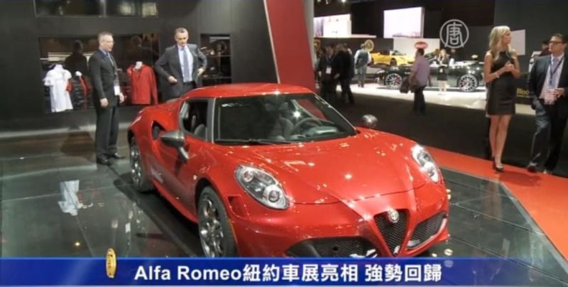 Alfa Romeo纽约车展亮相 强势回归