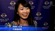 印州观众：一生至少应看一次神韵