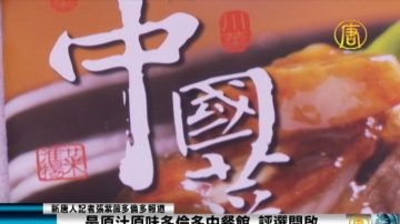 最原汁原味多倫多中餐館 評選開啟