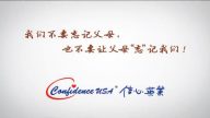 【廣告】USAConfidencePSA信心藥業