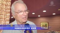前飞行员：神韵非常振奋人心