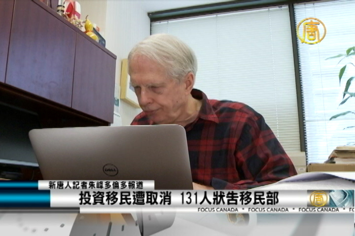 投資移民遭取消 131人狀告移民部