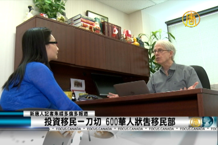 投資移民一刀切 加600華人狀告移民部
