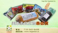 【廣告】大政素食 美東素食批發最低價