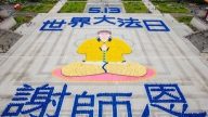 組圖：台灣法輪功學員排字謝師恩