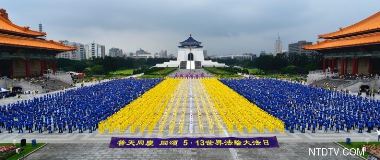 台北法輪功學員集體煉功 場面壯觀