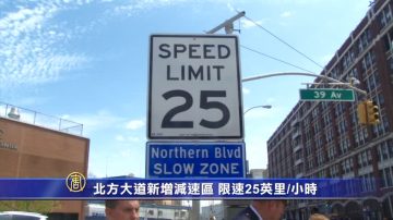 北方大道新增減速區 限速25