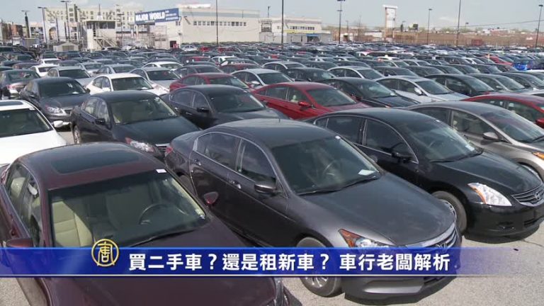 買二手車？還是租新車？ 車行老闆解析