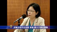 律師訪談：15年來中國最大公民不服從運動