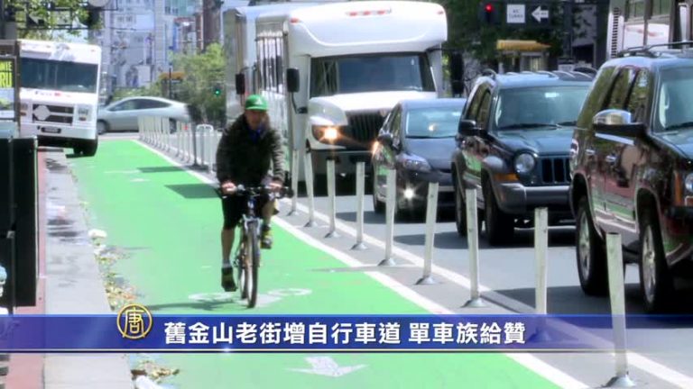 舊金山老街增自行車道 單車族給讚