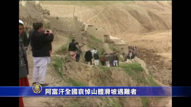阿富汗全國哀悼山體滑坡遇難者