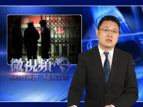 【微視頻】不存在的恐怖襲擊 中共滅亡序幕