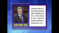 世界法轮大法日  加国总理部长齐贺