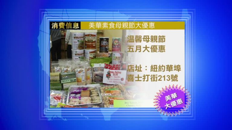 美華素食母親節大優惠