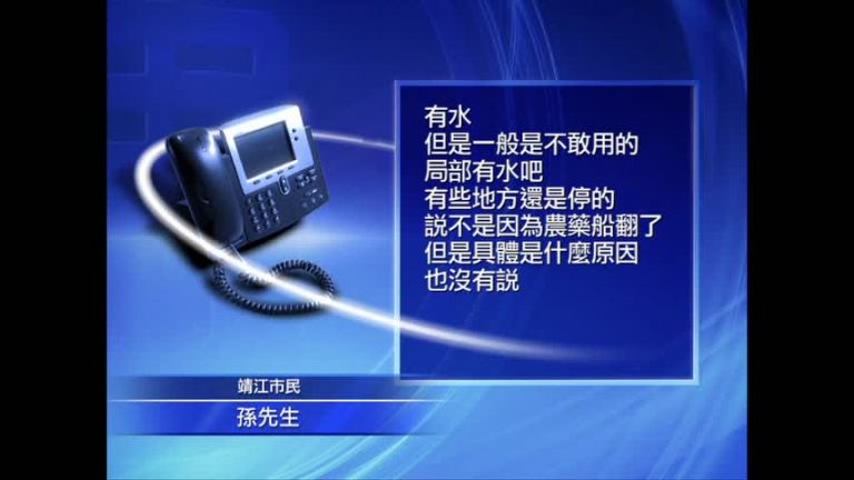 江蘇靖江因長江水污染 全市停水
