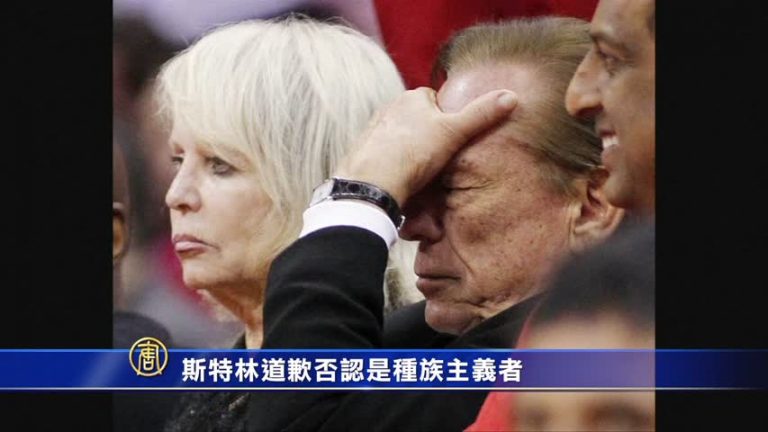 斯特林道歉 否認是種族主義者
