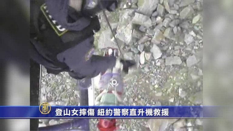 登山女摔傷 紐約警察直升機救援