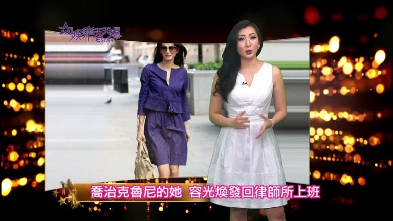 喬治克魯尼的她  容光煥發回律師所上班