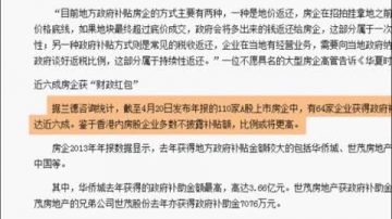 【禁聞】地方政府為何要向房企送巨額「紅包」？