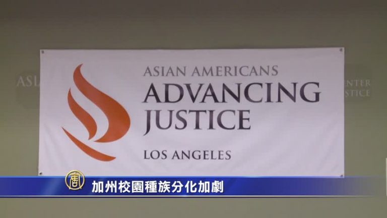加州校園種族分化加劇 拉丁裔尤甚