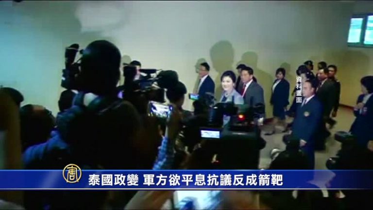 泰國政變 軍方欲平息抗議反成箭靶
