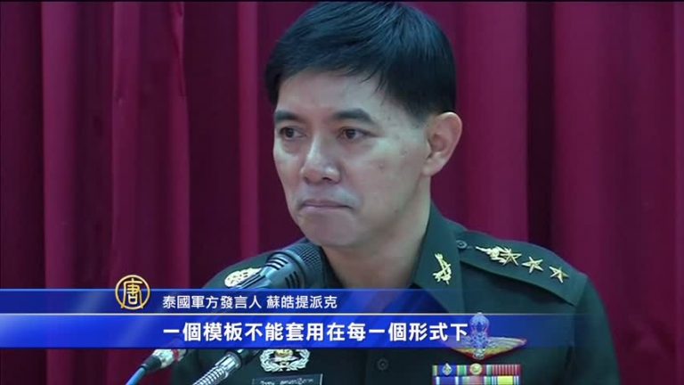 泰國軍方發言人籲美理解軍事政變原因