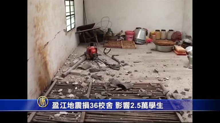 盈江地震損36校舍 影響2.5萬學生