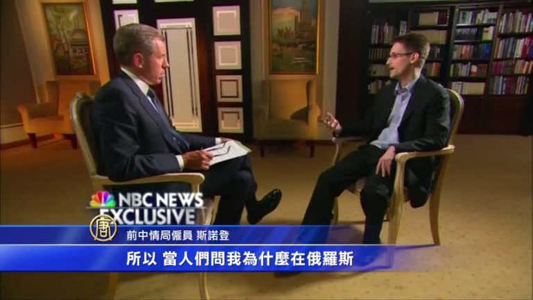 斯諾登現身NBC專訪 克里批「懦夫」