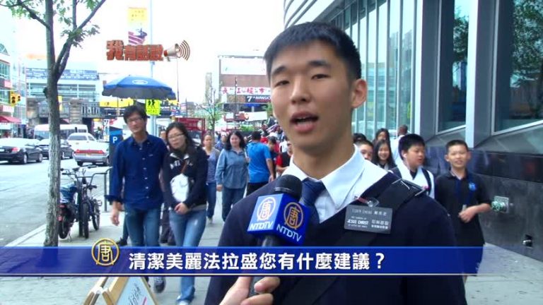 【我有話說】綠化法拉盛您有甚麼好建議？