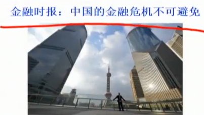 【今日點擊】金融時報分析中國的金融危機不可避免