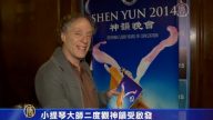 小提琴大师二度观神韵受启发