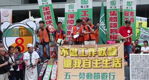 五一勞動節 三千港人爭取權益