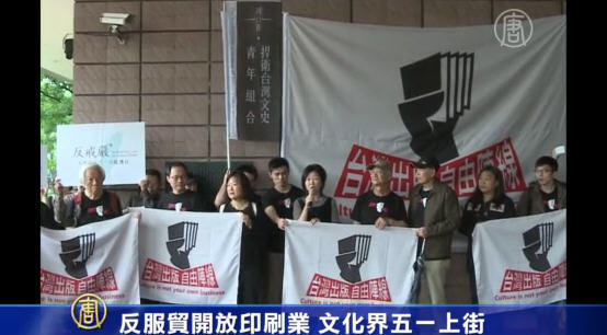 反服貿開放印刷業 文化界五一上街