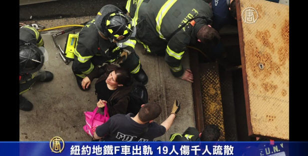 紐約地鐵F車出軌 19人傷千人疏散
