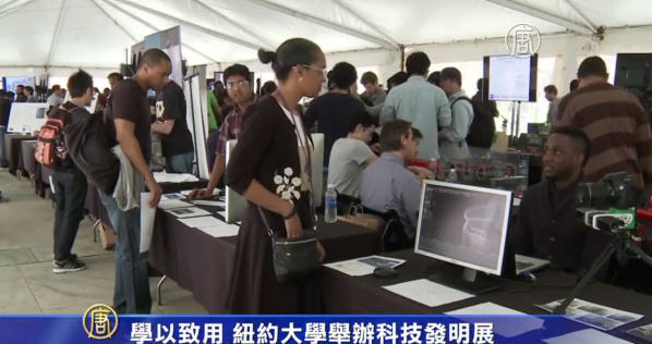 學以致用 紐約大學舉辦科技發明展
