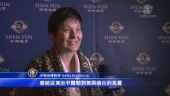 捷克教授：观神韵如灌巨大能量