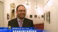 捷克媒体人：真、善、忍打开了我的心扉