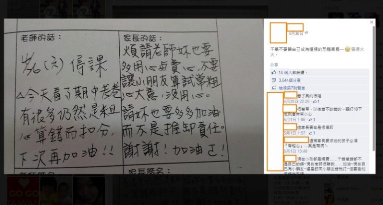 看台灣「恐龍家長」怎麼回復老師