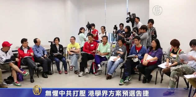 無懼中共打壓 港學界方案預選告捷