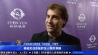 神韵阿根廷首演爆满 名流云集 盛赞辉煌