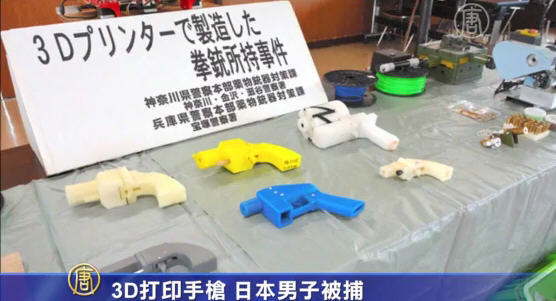 3D打印手槍 日本男子被捕