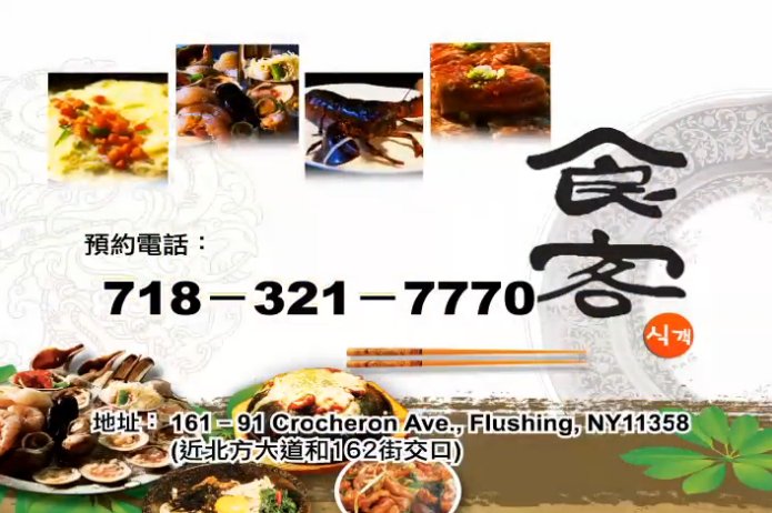【廣告】食客：新招牌新感受