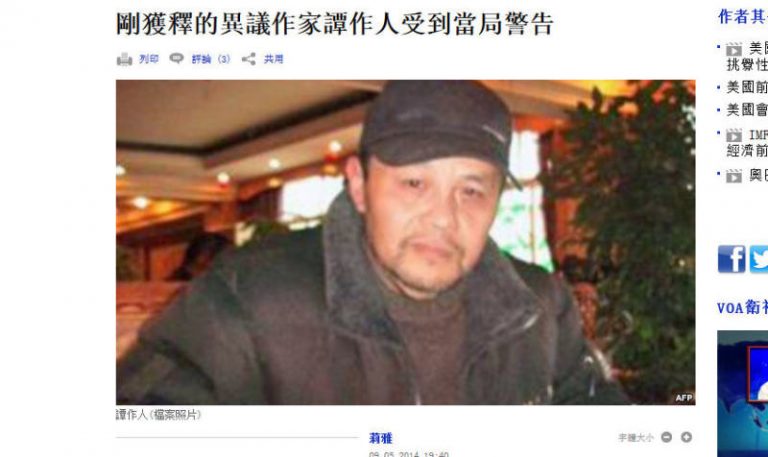 剛獲釋的異議作家譚作人受到當局警告